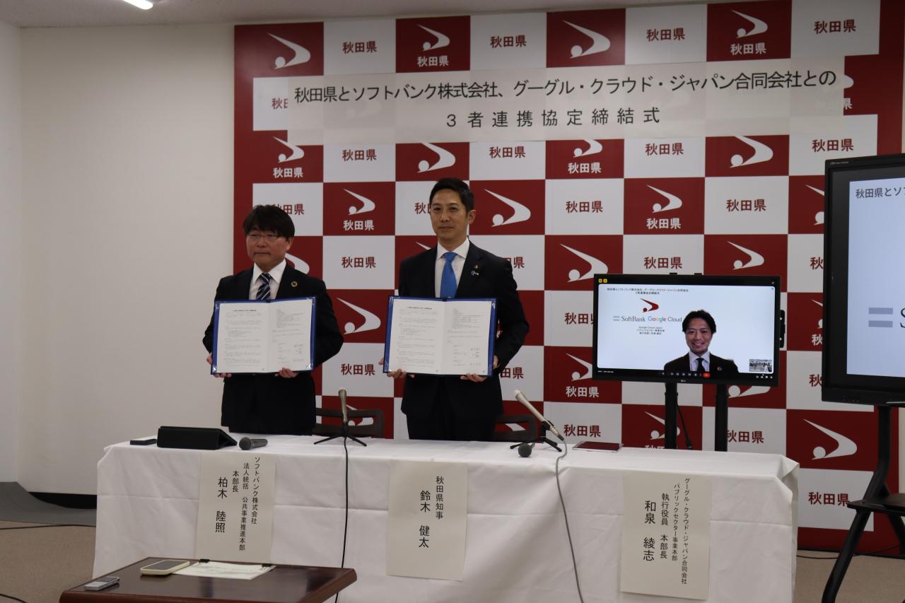 070514-2　秋田県とソフトバンク株式会社、グーグル・クラウド・ジャパン合同会社との３者連携協定締結式